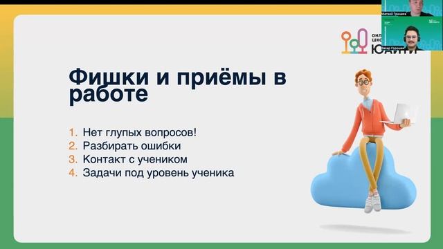 Закулисье Юайти: секреты, фишки и тайны школы от самого популярного преподавателя смотреть онлайн