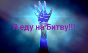 Битва экстрасенсов 22 сезон!