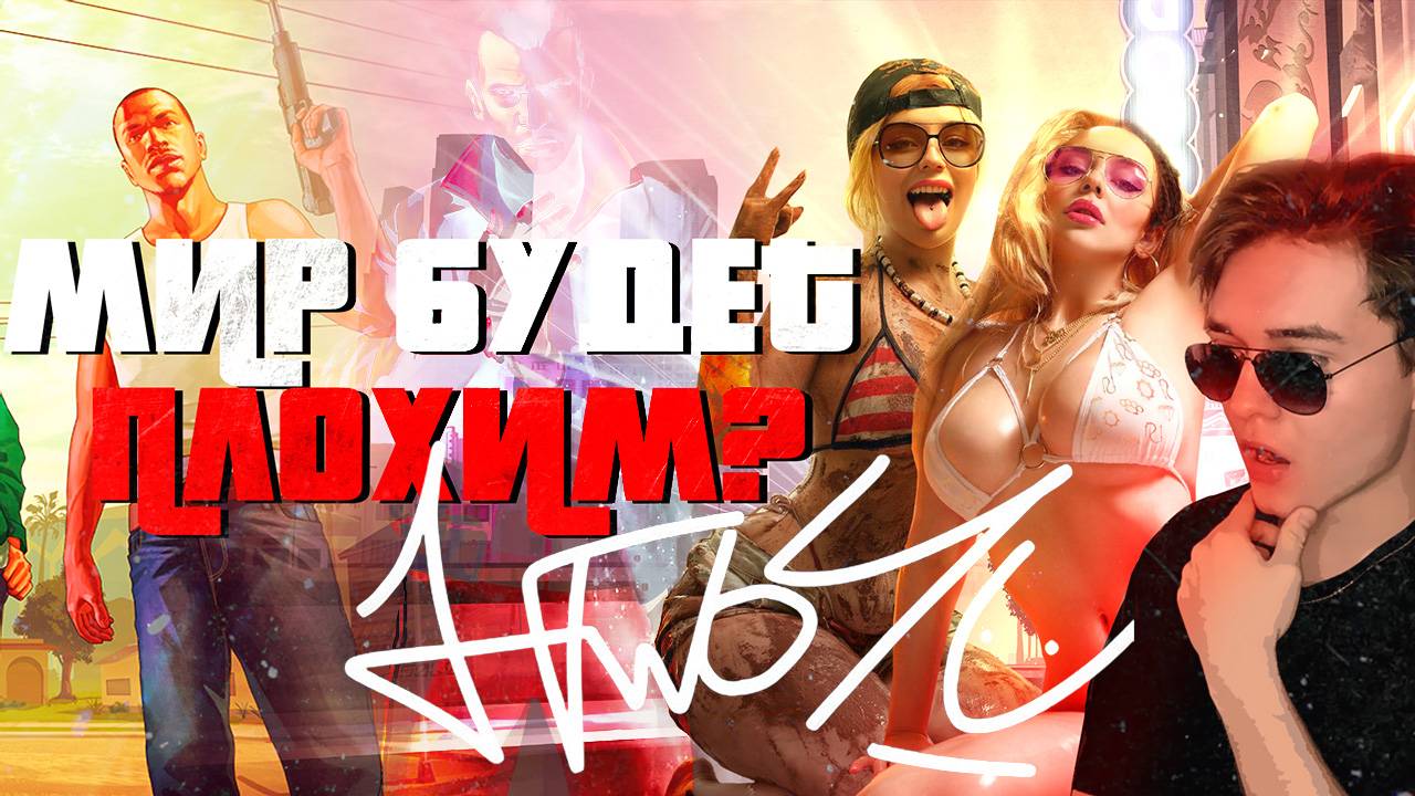 ОТКРЫТЫЙ МИР В GTA 6 БУДЕТ ПЛОХИМ? #gta #gtaonline #gta6