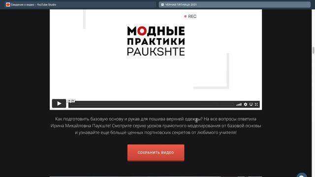 Курсы Ирины Паукште МОДНЫЕ ПРАКТИКИ. Курсы кроя и шитья купить на официальном сайте! смотреть онлайн
