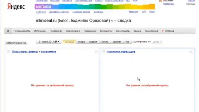 Как установить Яндекс Метрику на свой блог смотреть онлайн
