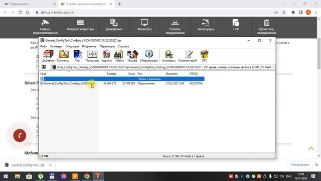 Загрузка и установка утилиты Config tool смотреть онлайн