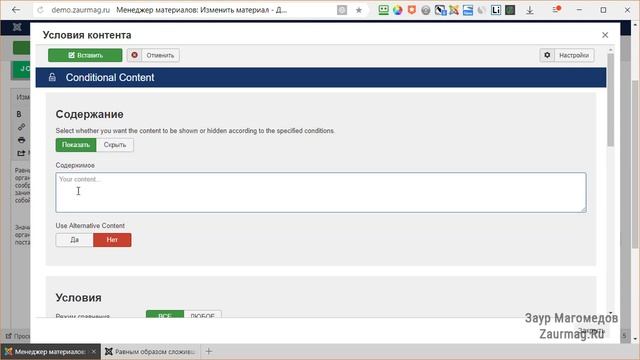 Условия показа фрагментов контента - плагин Conditional Content Joomla 3 смотреть онлайн