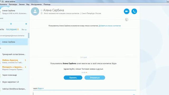Как принять заявку в друзья в скайпе смотреть онлайн