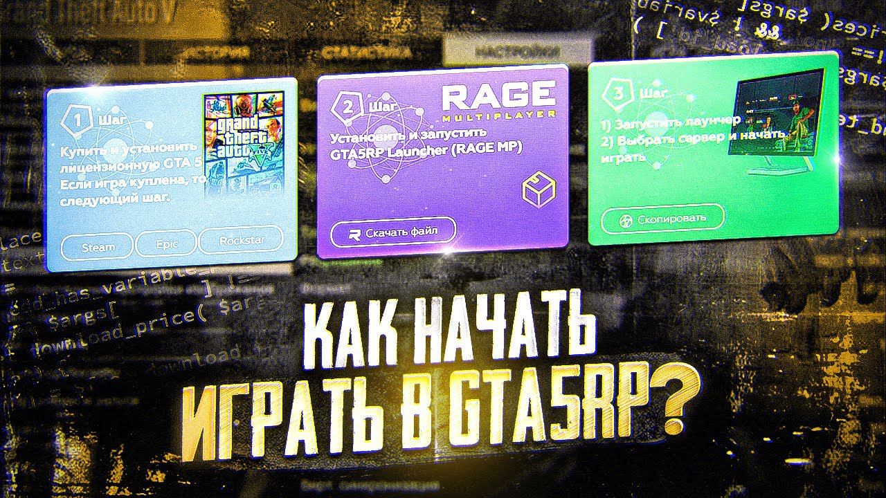 КАК СКАЧАТЬ ГТА 5 РП | КАК НАЧАТЬ ИГРАТЬ В GTA 5 RP | КАК УСТАНОВИТЬ GTA 5 RP | ГАЙД ДЛЯ НОВИЧКА смотреть онлайн