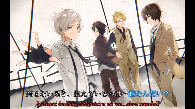 Bungou Stray Dogs opening「SS2」lyrics ( Romanji & Kanji ) karaoke смотреть онлайн