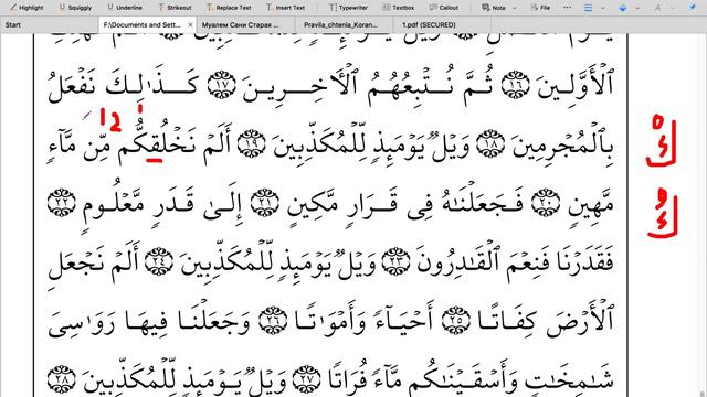 Сура 77 «Аль-Мурсалят "Посылаемые"» 21-22-23- аяты | Абу Имран | Таджвид | смотреть онлайн