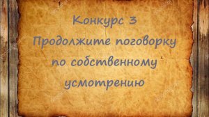 Викторина ко Дню славянской письменности
