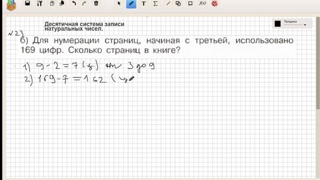 Десятичная система записи натуральных чисел, №23б смотреть онлайн