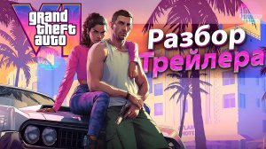 GTA VI настоящий НЕКСТ-ГЕН