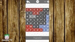 Найди слова - Биология 20 уровень