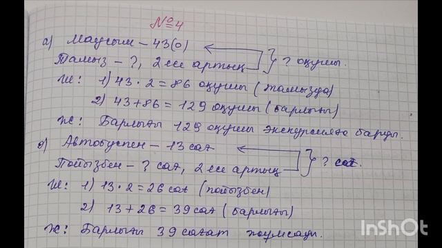 Математика 3 сынып 102 сабақ.Екі таңбалы санды бір таңбалы санға жазбаша көбейту.#математика смотреть онлайн