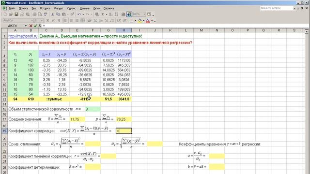 Как вычислить линейный коэффициент корреляции в MS Excel и построить уравнение регрессии? смотреть онлайн