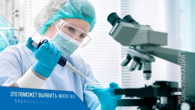 Пройдите профосмотр и диспансеризацию