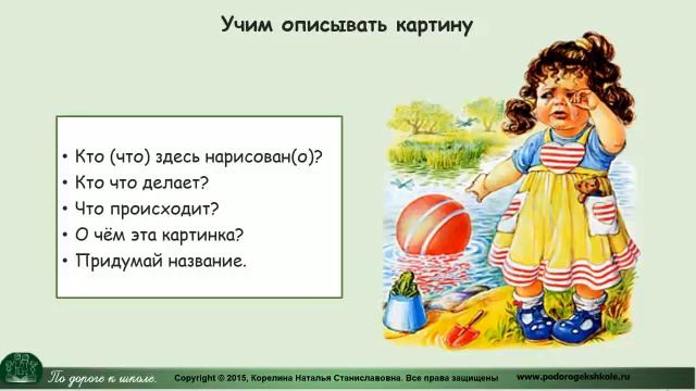 Как учить ребятишек составлять рассказ по картине. смотреть онлайн