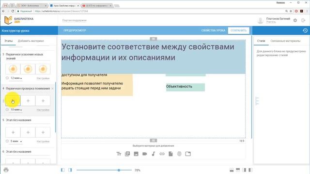 Создание урока в МЭШ
