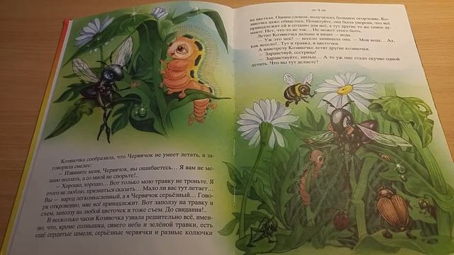 Сказка на ночь. Д. Мамин-Сибиряк. Сказочка про Козявочку смотреть онлайн