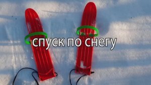 Спуск на коротких лыжах по снежному склону