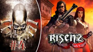 Капитан Стальная Борода. Прохождение Risen 2 Dark Waters #4