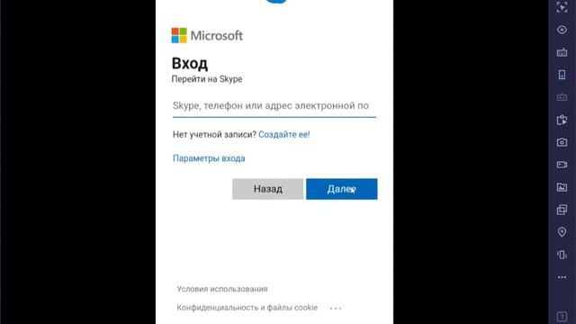Как установить скайп на телефон смотреть онлайн