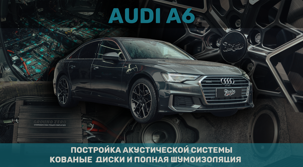 Новая акустическая система в Audi A6, кованые диски и полная шумоизоляция смотреть онлайн
