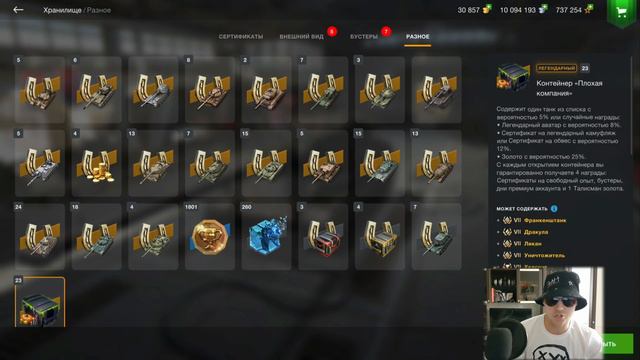 WoT Blitz Контейнеры Плохая компания. ОТКРЫЛ 135 КОНТЕЙНЕРОВ !!! смотреть онлайн