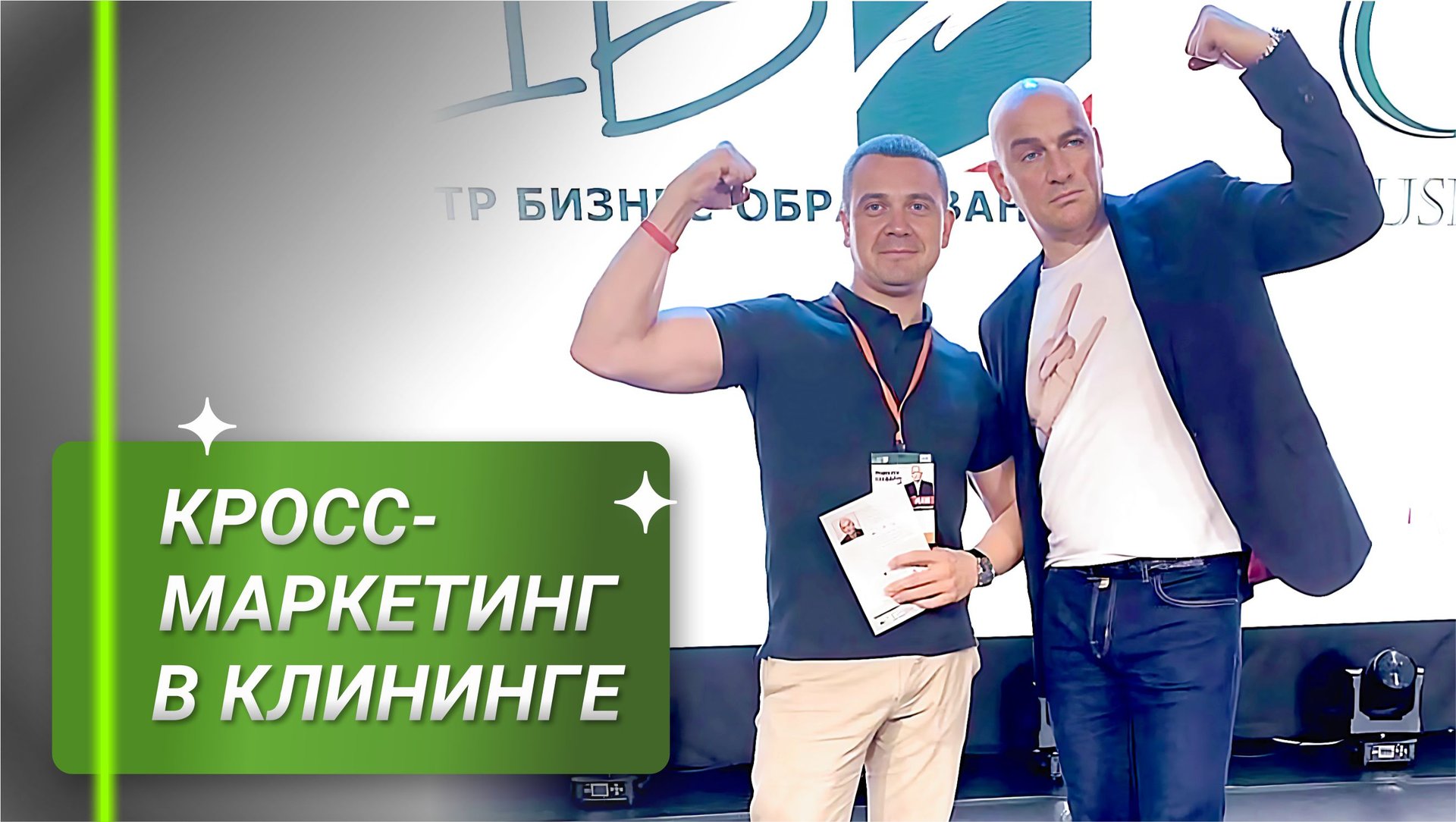 Кросс-маркетинг смотреть онлайн