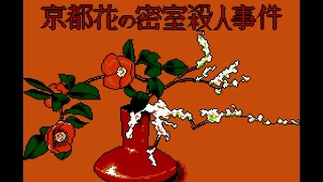 Yamamura Misa Suspense - Kyouto Hana no Misshitsu Satsujin Jiken (NES) Music - Password Screen смотреть онлайн