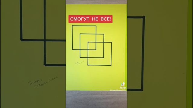 ЗАГАДКА. Нарисуй эту фигуру не отрывая руки. Головоломка на бумаге #shorts смотреть онлайн