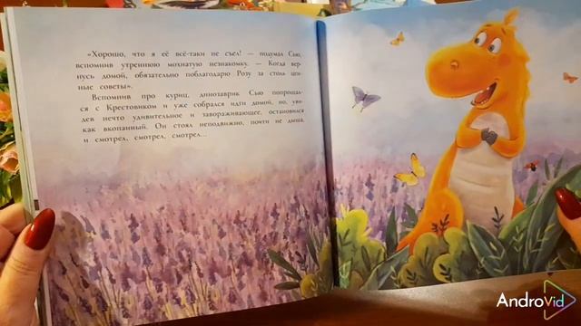 ДИНОЗАВРИК СЬЮ И МОХНАТАЯ ГУСЕНИЦА (Для дошкольного возраста.) смотреть онлайн