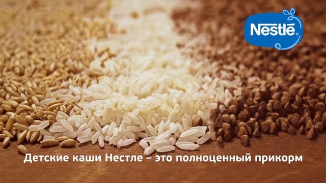 Время первого прикорма? Попробуйте детские каши Nestle®! смотреть онлайн