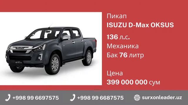 ISUZU D-MAX пикап в Узбекистане (2022 цены, д-макс, Термез автосалон)