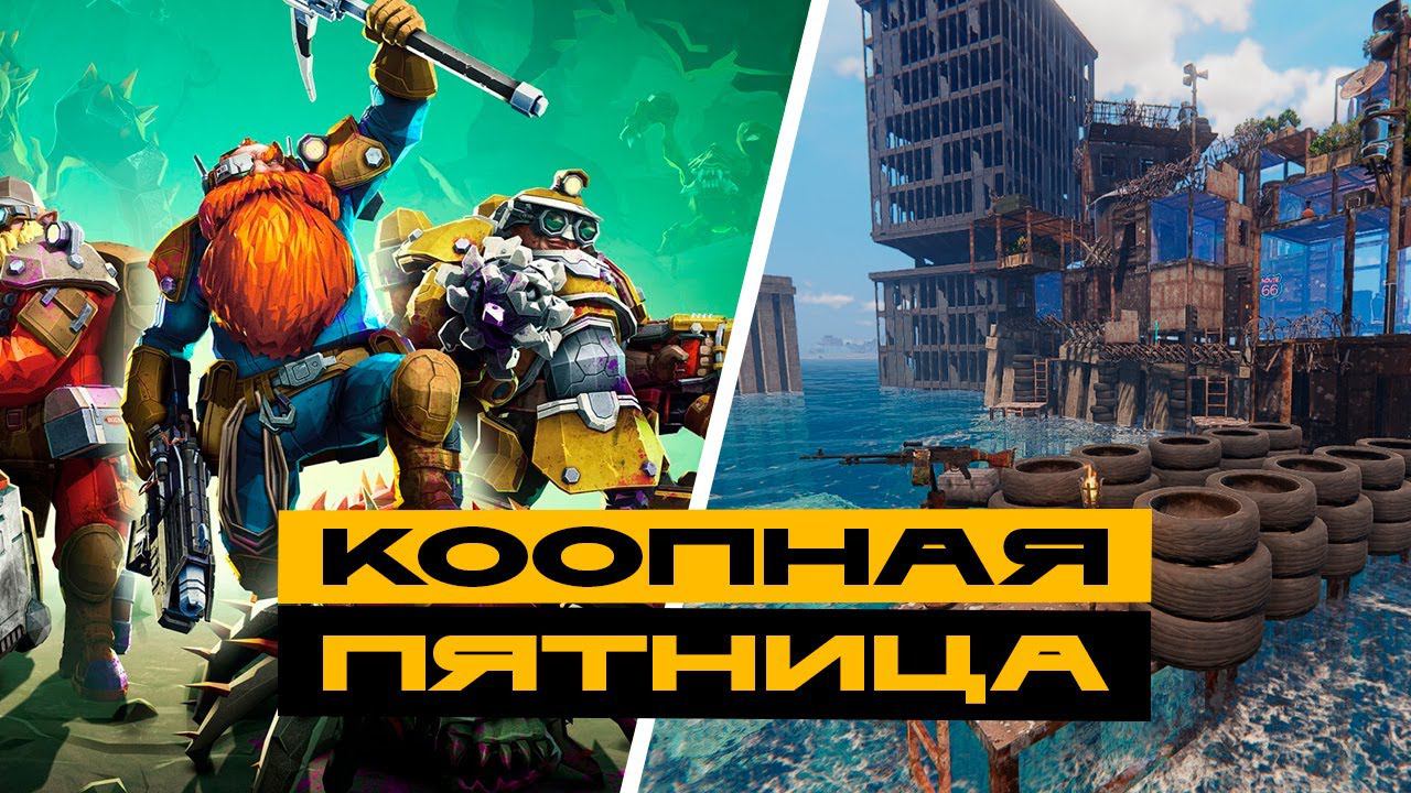 Deep Rock Galactic / Outlast Trials / Counter-Strike 2 - кооп пятница! / Розыгрыш игровой мыши в ТГ! смотреть онлайн