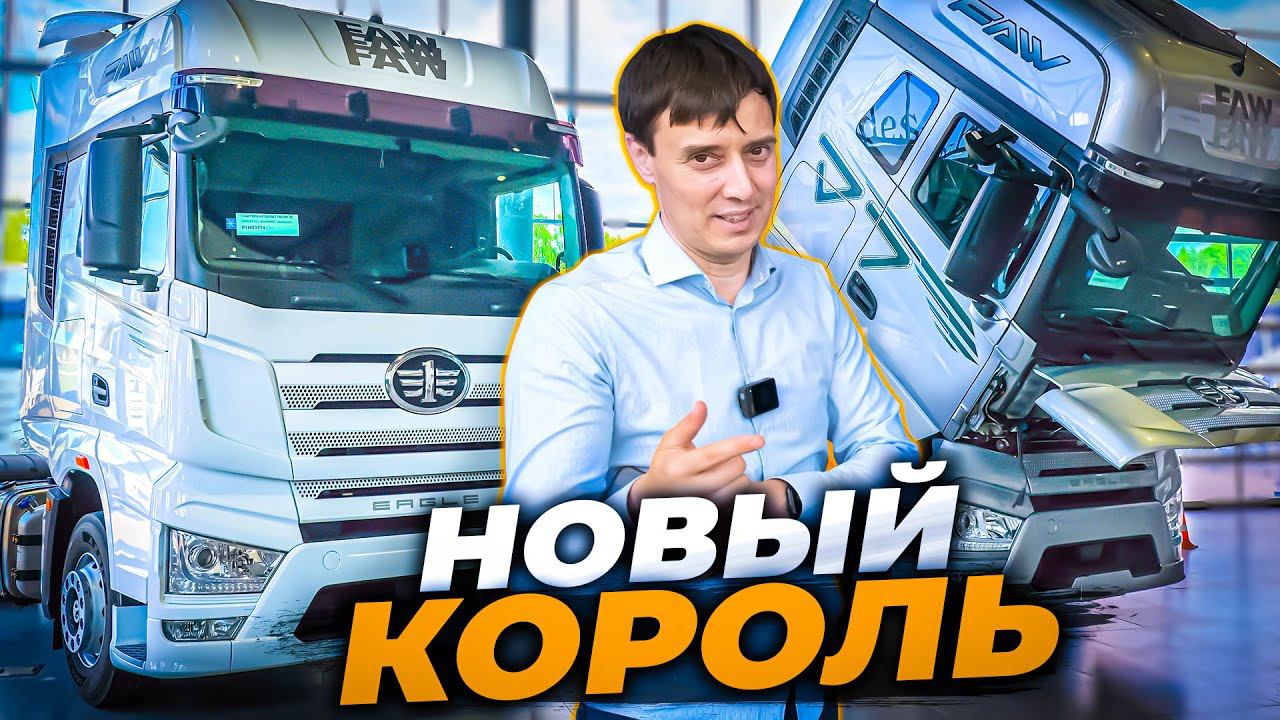 FAW j7 Новый КОРОЛЬ смотреть онлайн