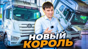 FAW j7 Новый КОРОЛЬ