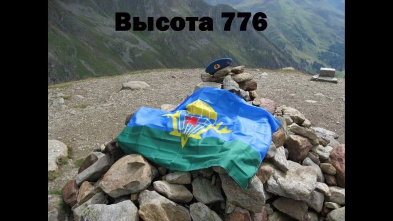 Высота 776 смотреть онлайн