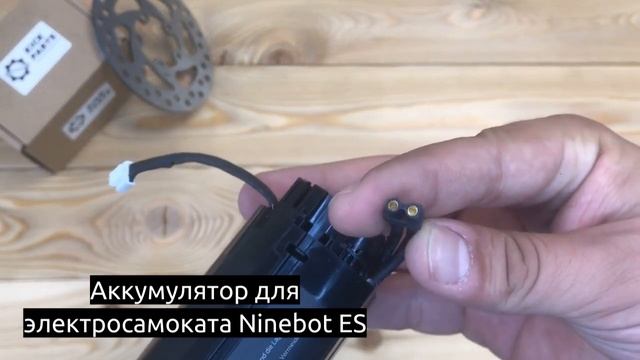 Аккумулятор для электросамоката Ninebot ES смотреть онлайн