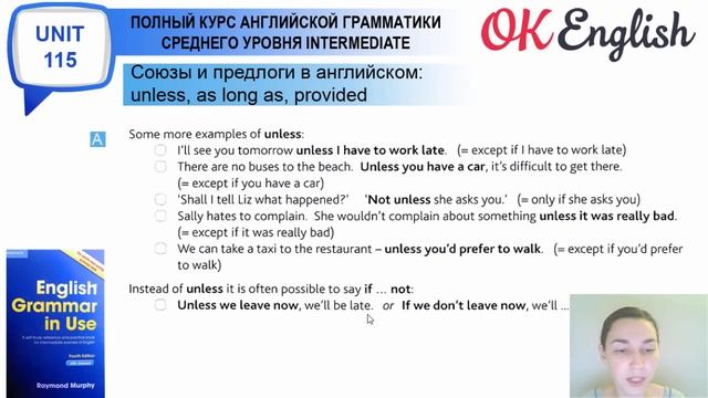 Unit 115 Союзы и предлоги: Unless, As Long As, Provided (providing)