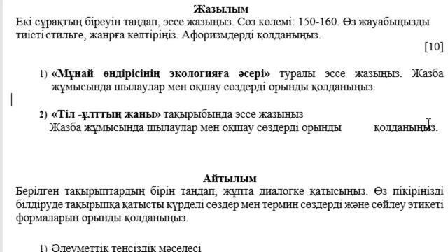11 сынып Қазақ тілі мен әдебиеті 1-Тоқсан ТЖБ ЖМ бағыты смотреть онлайн