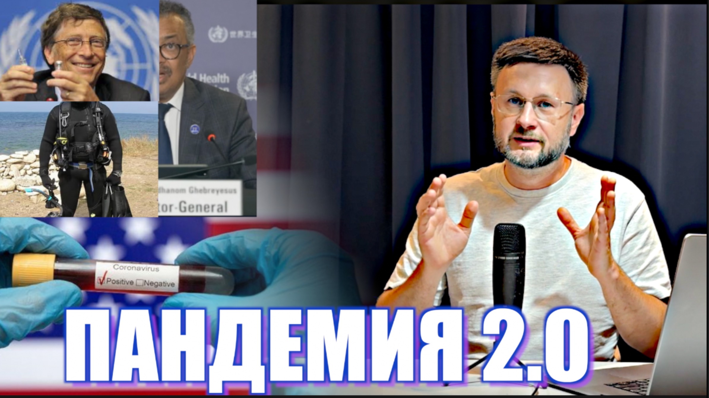 СП-2 И ОСПА ДЕЛО РУК.../ Тарас НЕЗАЛЕЖКО смотреть онлайн