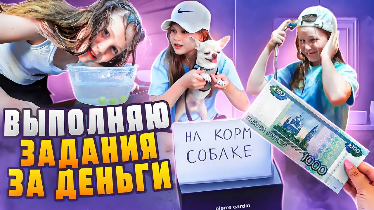 ПРОСИЛА ДЕНЬГИ У ПРОХОЖИХ / Выполняю задания за деньги смотреть онлайн