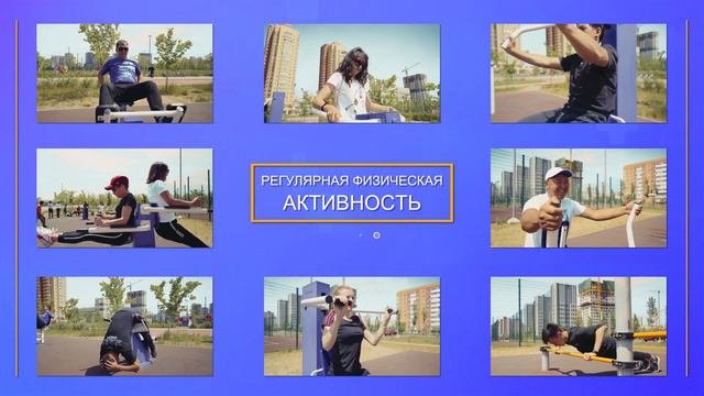 Регулярная физическая активность смотреть онлайн