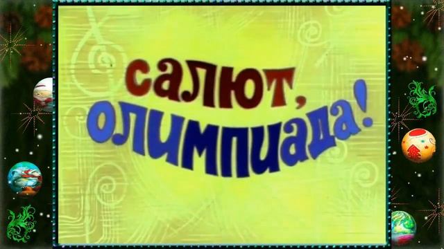 Ритмика (мультконцерт)