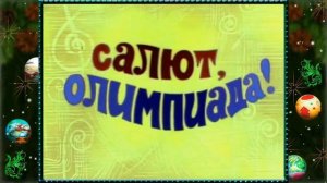 Ритмика (мультконцерт)