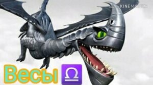 Кто ты по знаку Зодиака из ДРАКОНОВ мультфильма "Как приручить дракона"