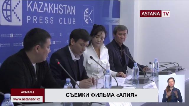 Казахстанские продюсеры картины "Алия" намерены собрать 1 млн $ через краудфандинговую платформу смотреть онлайн