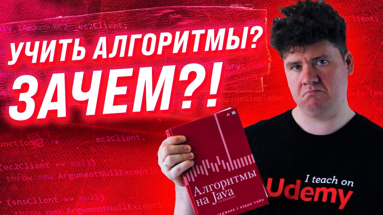 Зачем учить алгоритмы и структуры данных? / Основы программирования смотреть онлайн