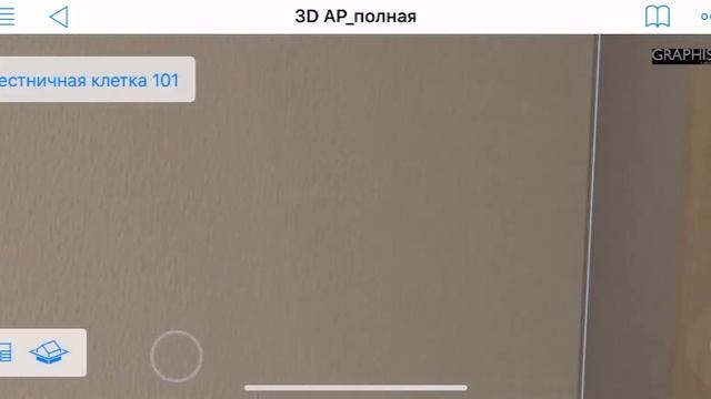 BIMx: работа со сводной информационной моделью на мобильных устройствах