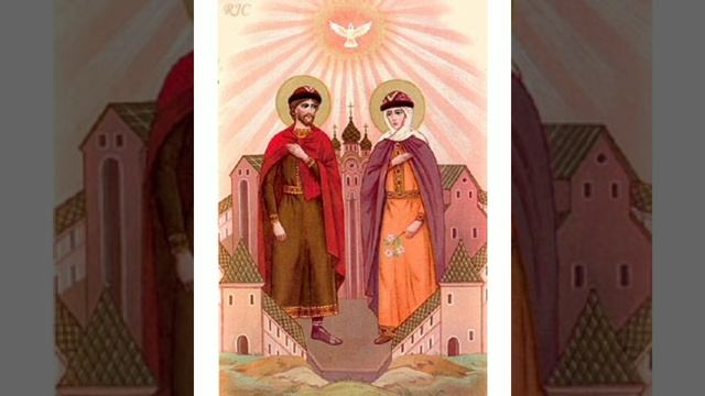С Днем Святых Петра и Февронии Муромских! Красивые иконы для вас! Спаси Господи! смотреть онлайн