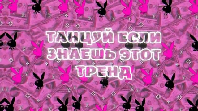 Тренды Тик Ток 2022 смотреть онлайн